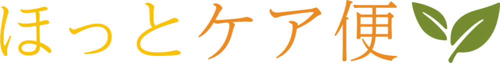 ほっとケア便